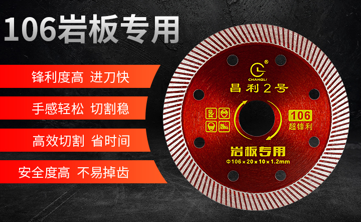 巖板專(zhuān)用切割片