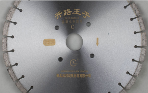 混凝土切割片當(dāng)然還是昌利的好 混凝土切割片當(dāng)然還是昌利的好