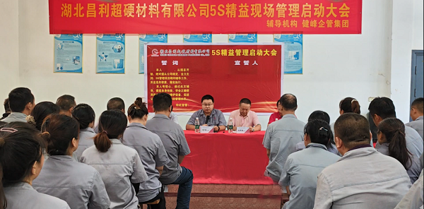 湖北昌利5S精益管理：5S重在細(xì)節(jié)，貴在堅(jiān)持，贏在執(zhí)行！